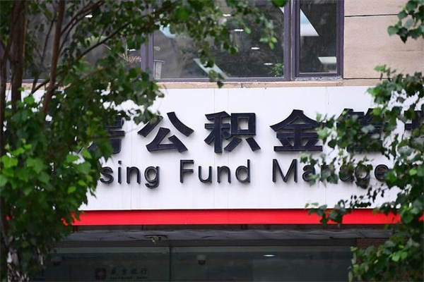 泽州换工作公积金断交有什么影响（换工作住房公积金断交有什么影响）